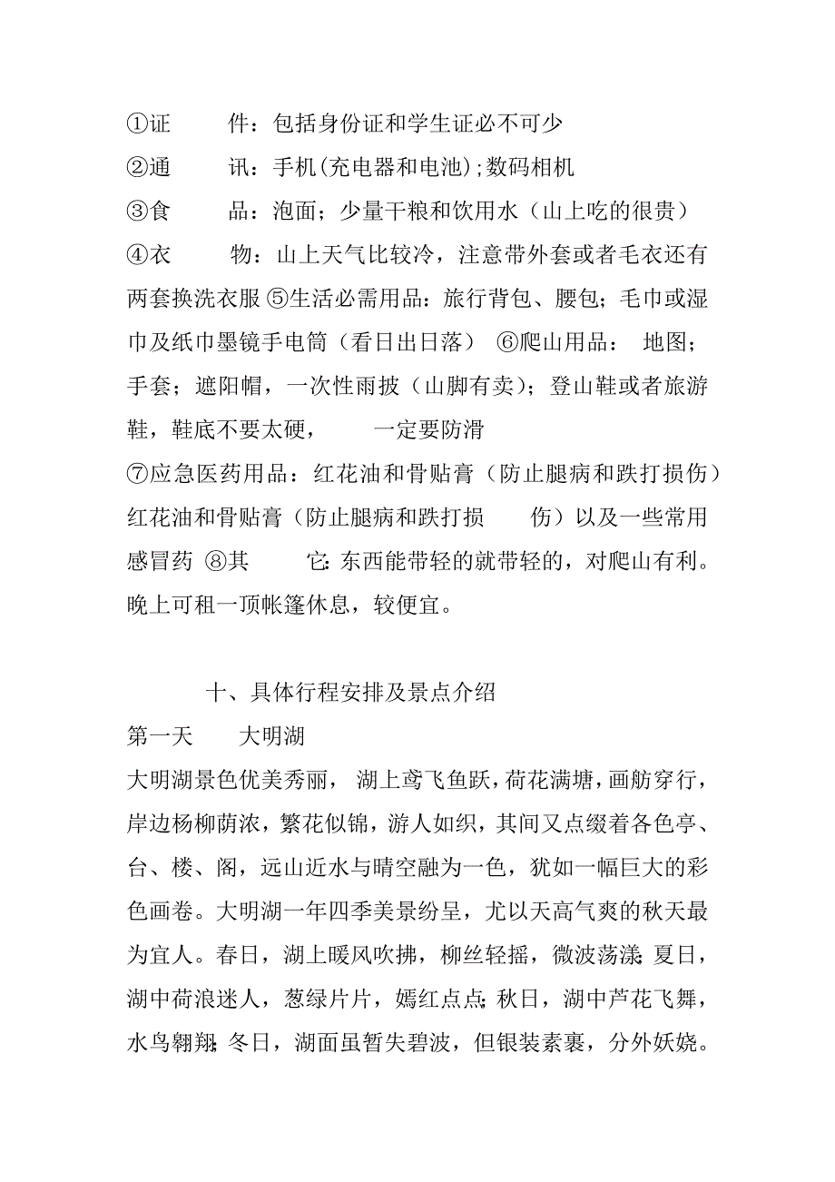 2023年出游计划_第2页