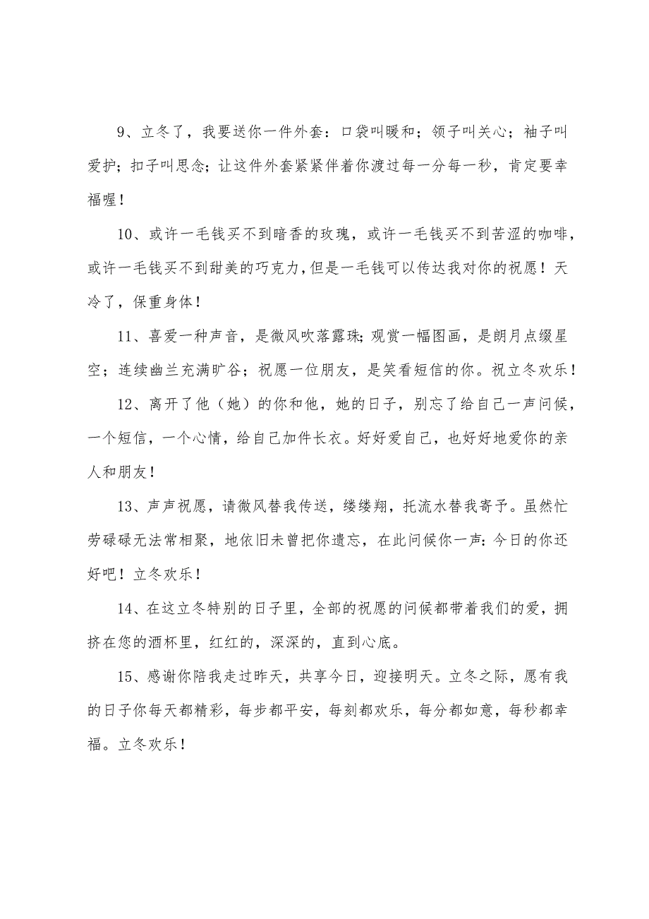 小学三年级立冬手抄报素材.docx_第4页