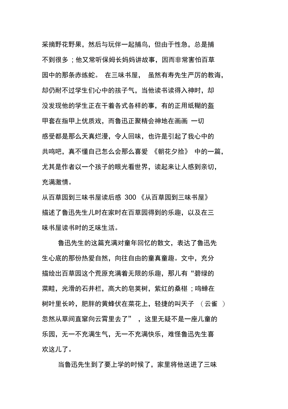 从百草园到三味书屋读后感300_第2页