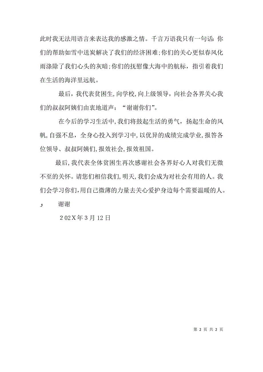 贫困生代表发言稿_第2页