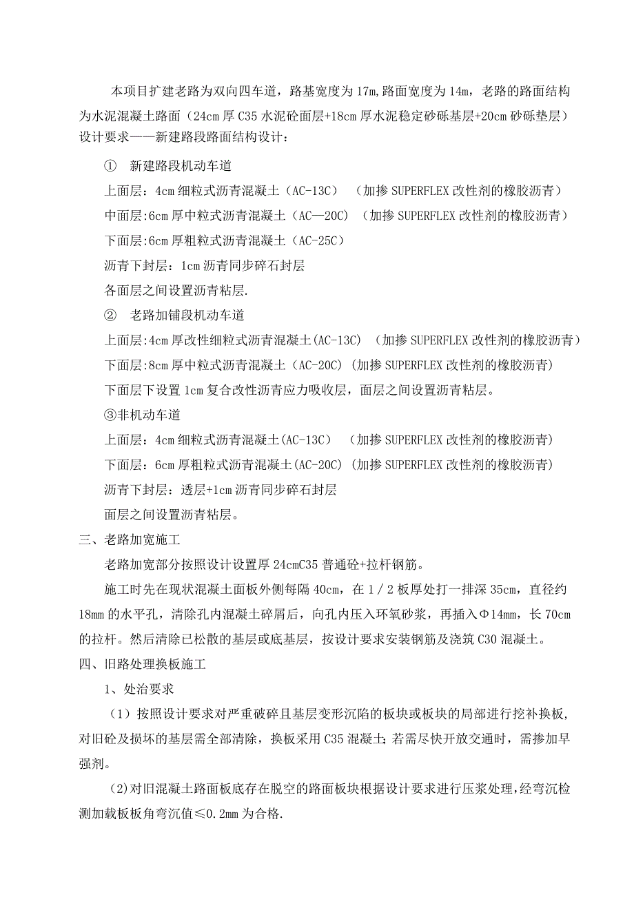 【建筑施工方案】一级公路拓宽施工方案_第2页