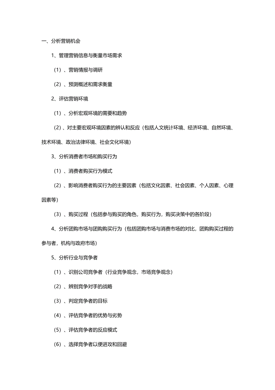 软件营销策划方案.docx_第1页