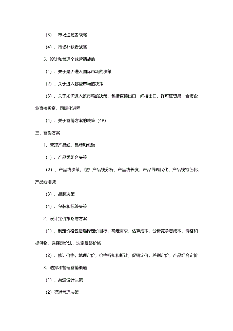 软件营销策划方案.docx_第3页