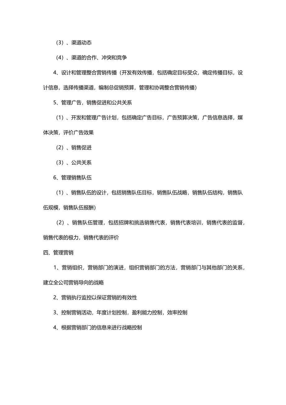 软件营销策划方案.docx_第4页