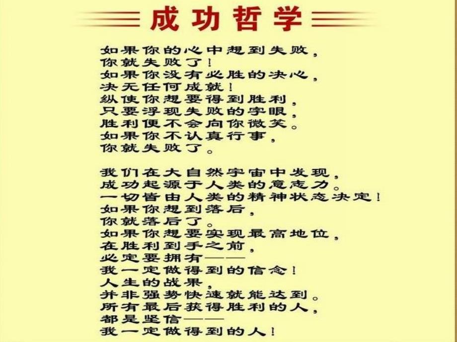 高考誓师主题班会_第4页