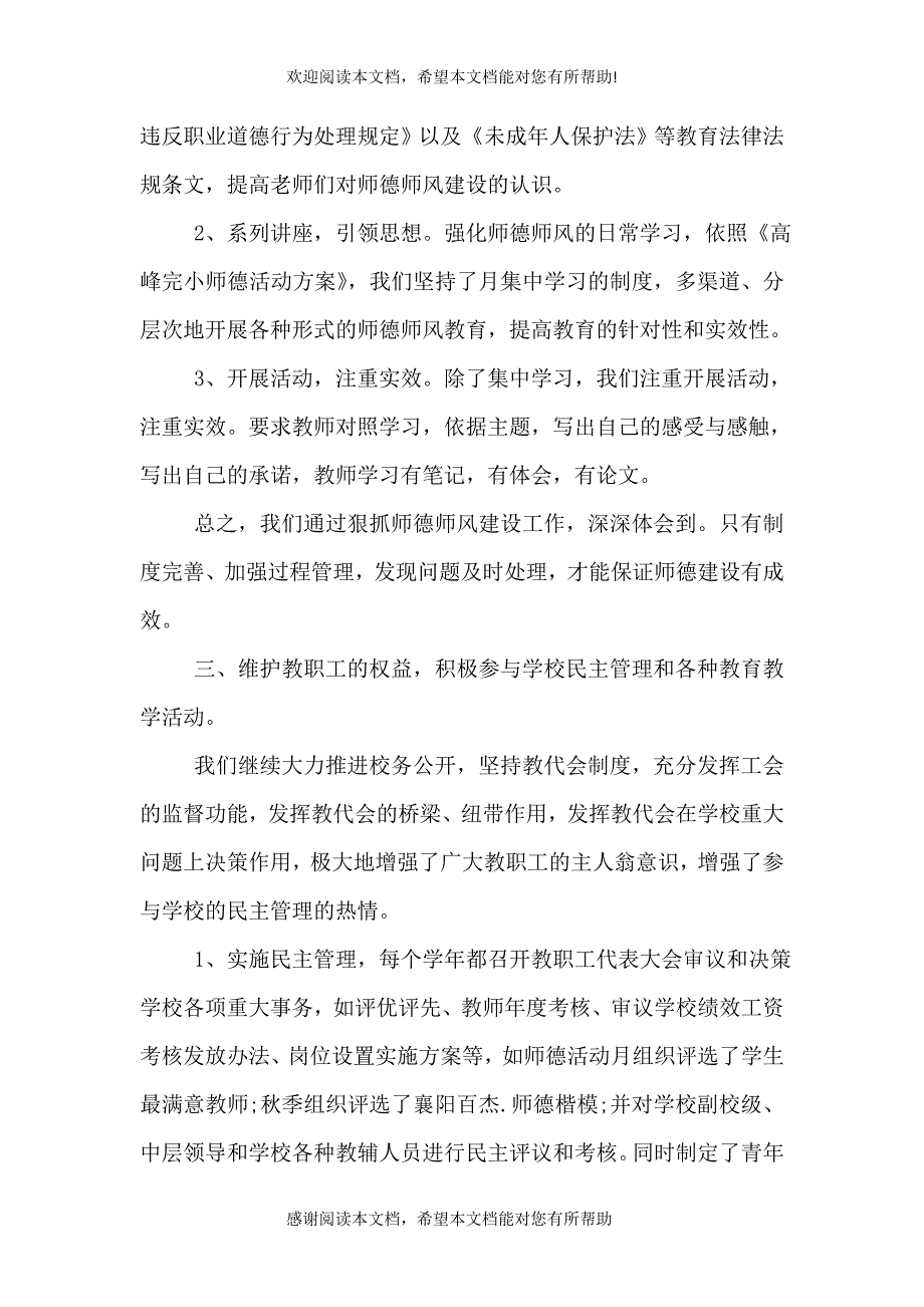 2021学校工会工作总结（二）_第2页