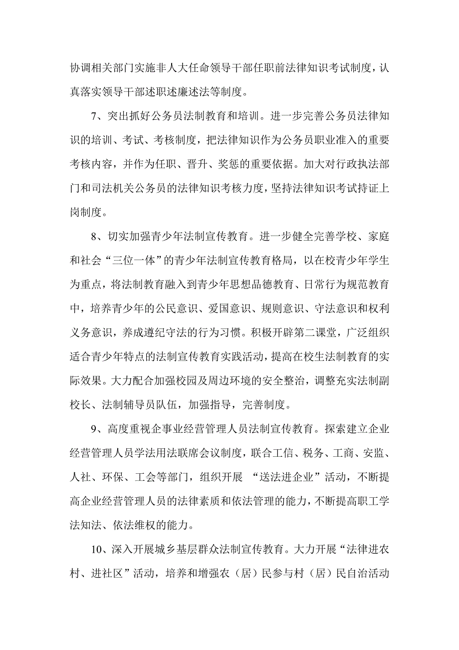 全区法制宣传教育工作要点_第3页