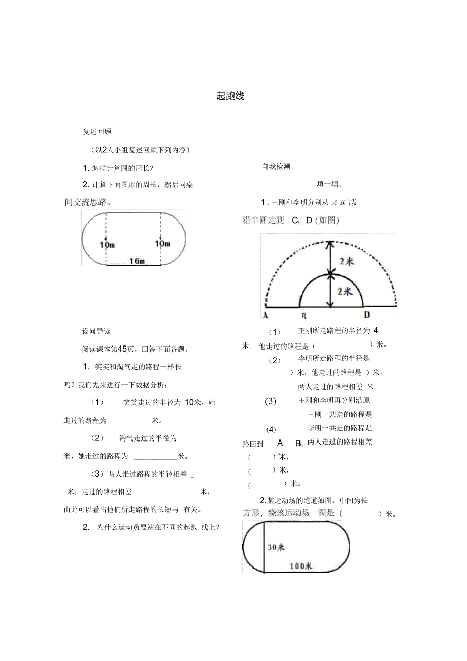 六上数导学案_第1页