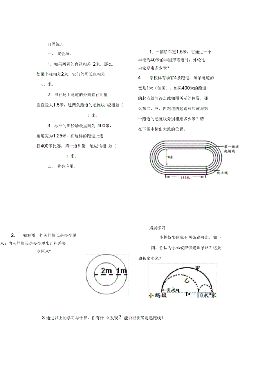 六上数导学案_第2页