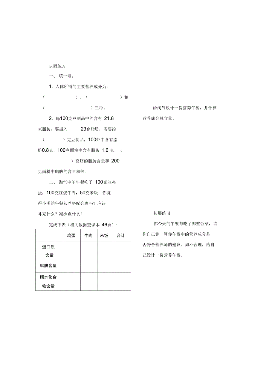 六上数导学案_第4页