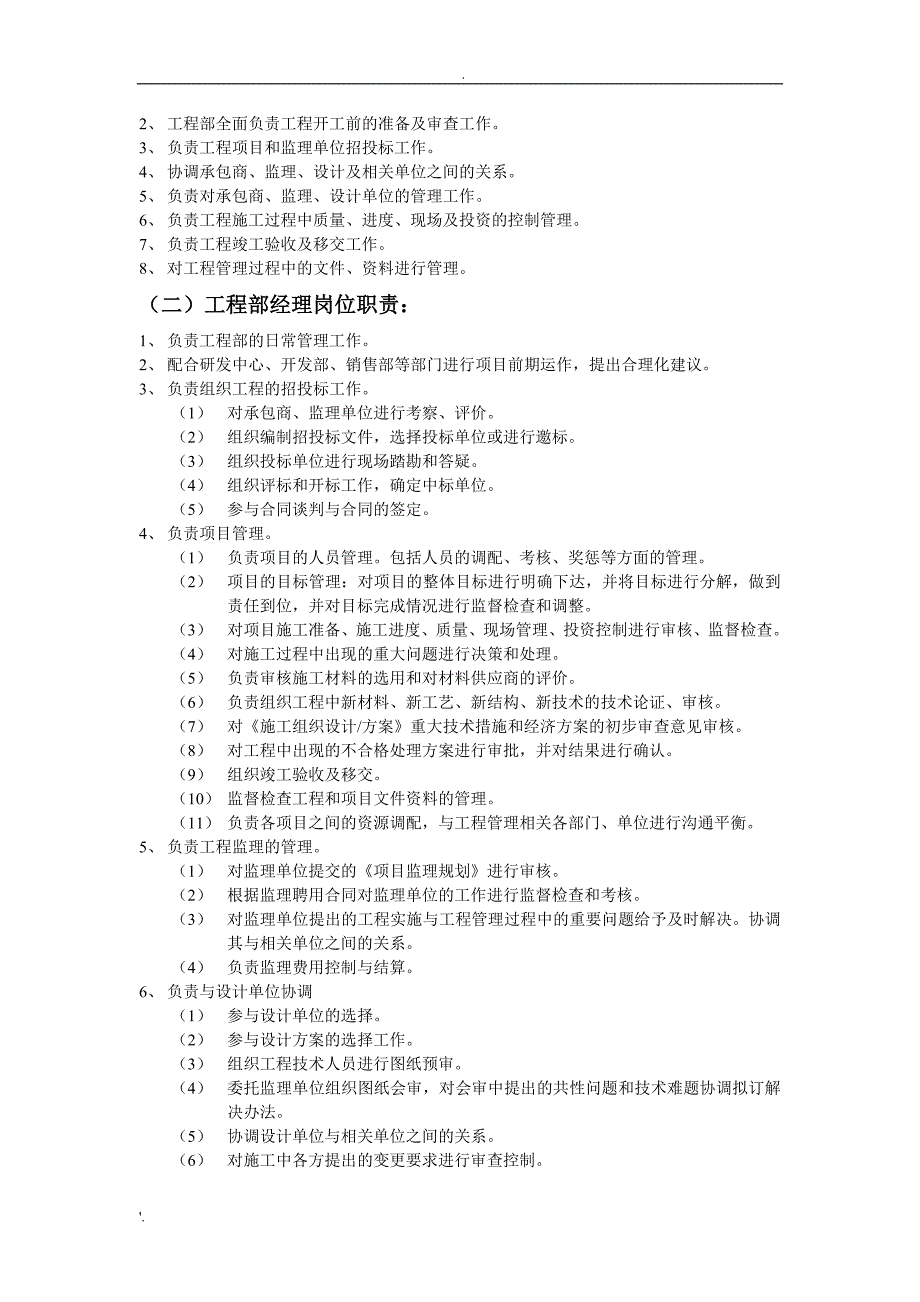 装饰公司工程部管理制度及措施_第2页