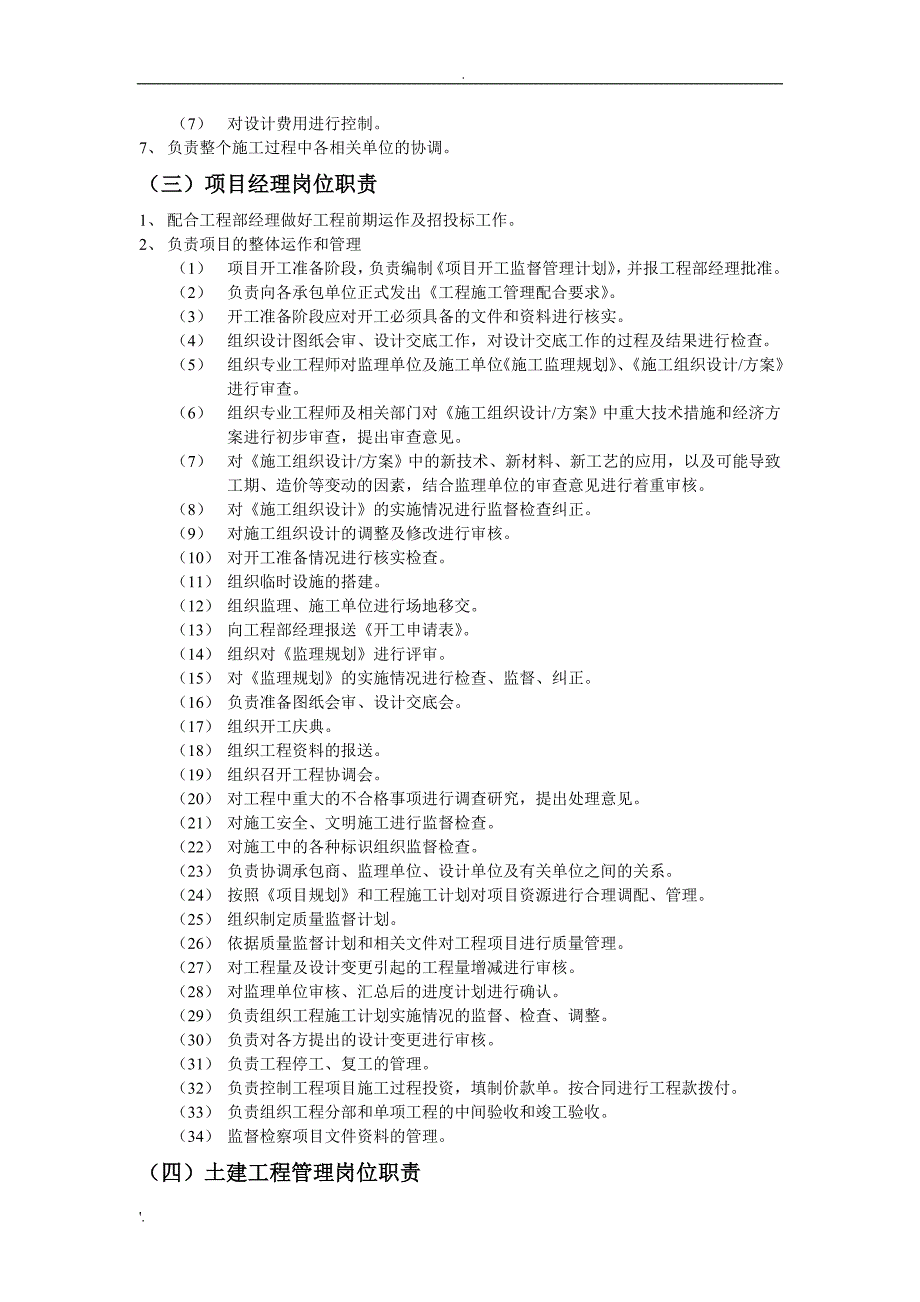 装饰公司工程部管理制度及措施_第3页