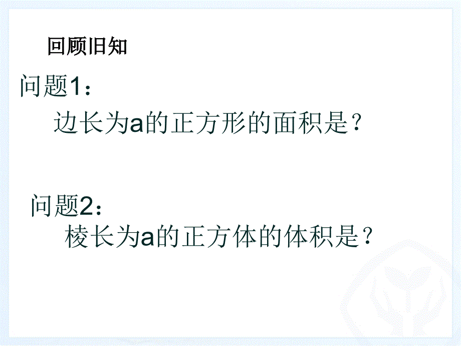 有理数的乘方讲课_第2页