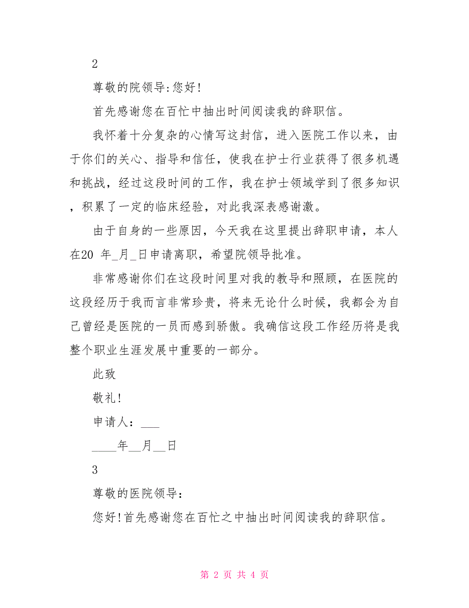 2021年轻护士辞职报告例文_第2页