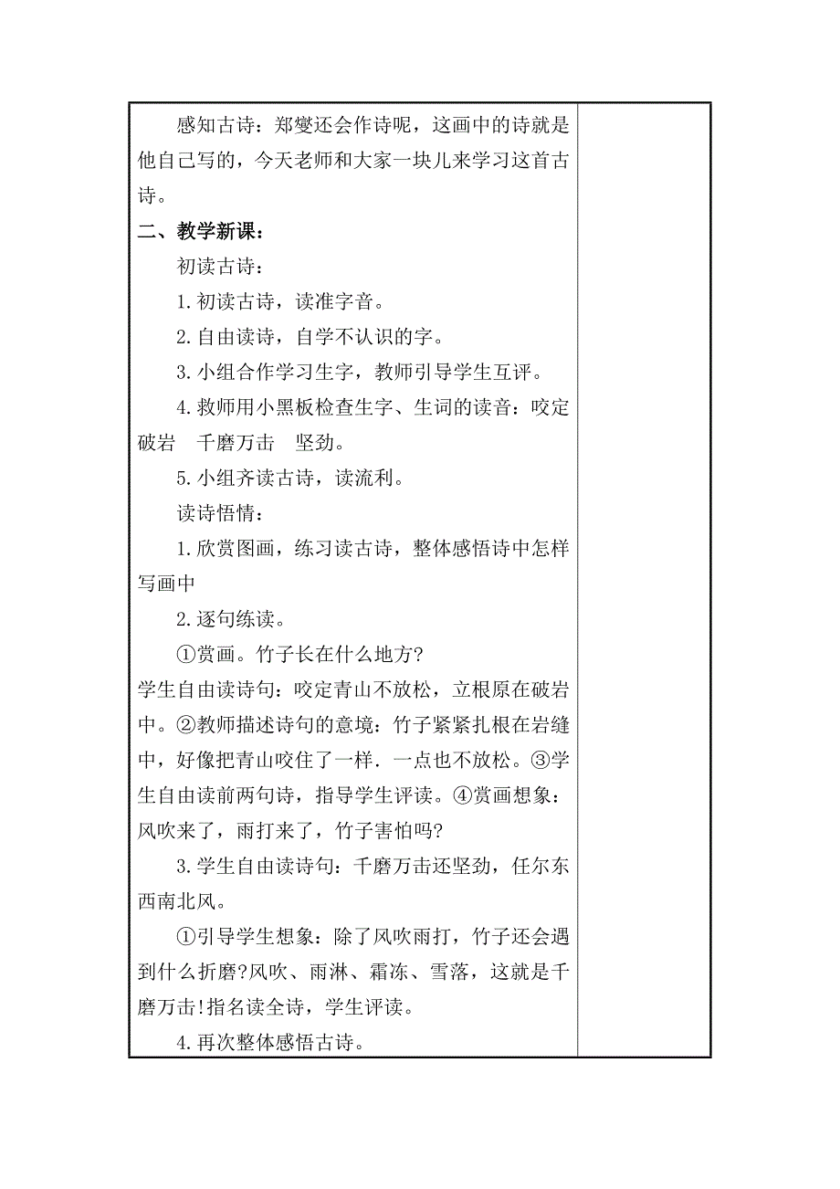 校本教材五六年级经典诵读电子模板（教育精品）_第2页