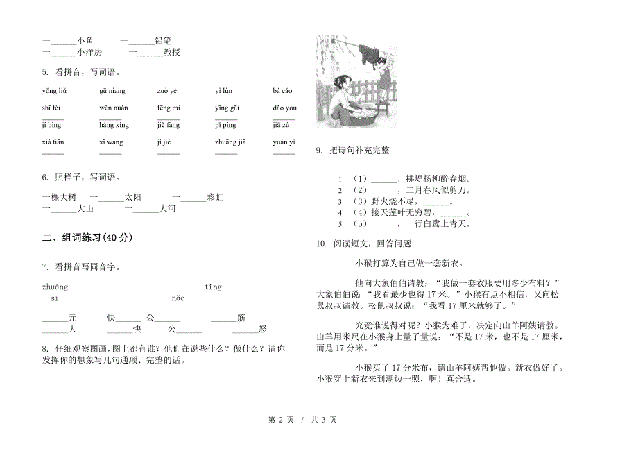 二年级下学期小学语文摸底积累期末模拟试卷III卷.docx_第2页