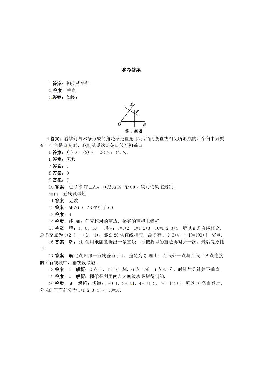 新版【北京课改版】七年级数学上册：3.10相交线与平行线课后零失误训练及答案_第3页