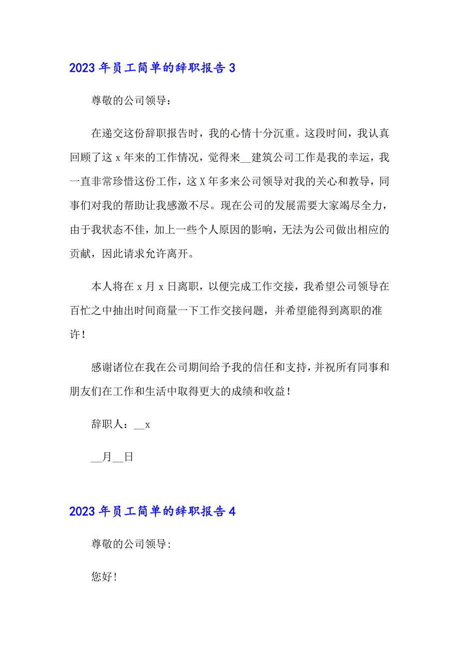 2023年员工简单的辞职报告_第3页