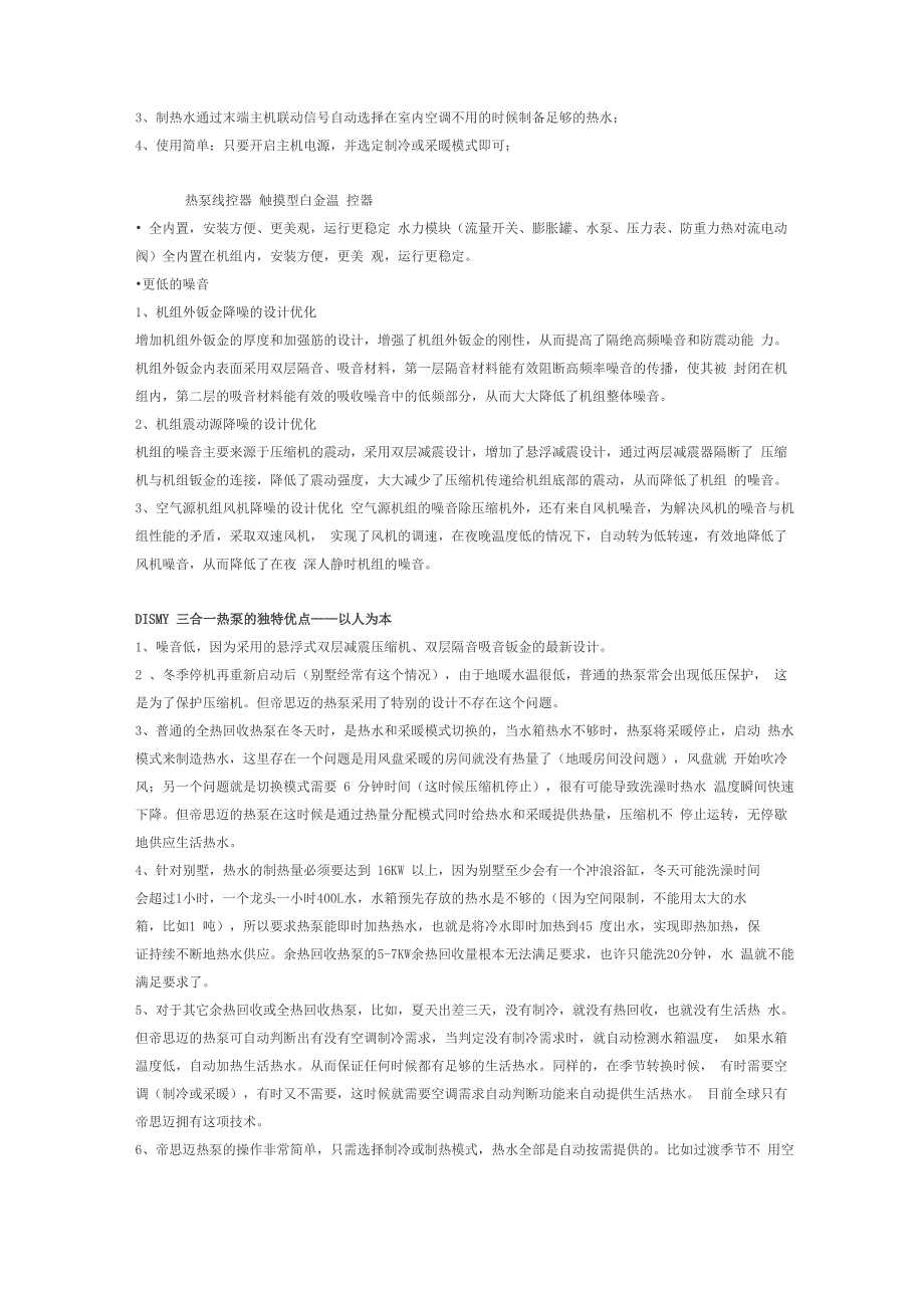 别墅公寓三合一地源空气源热泵中央空调_第2页