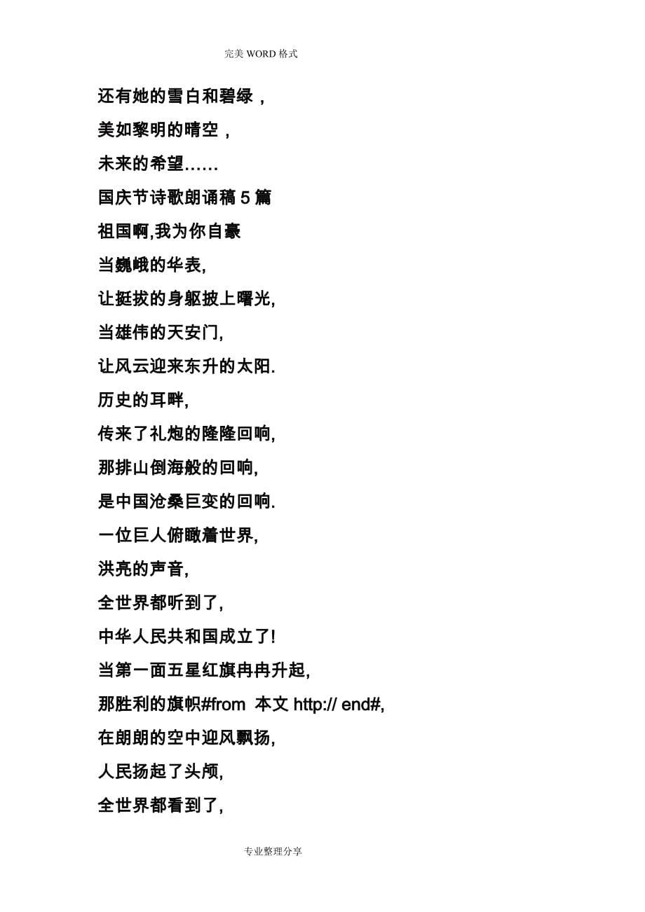 国庆节诗歌10篇.doc_第5页