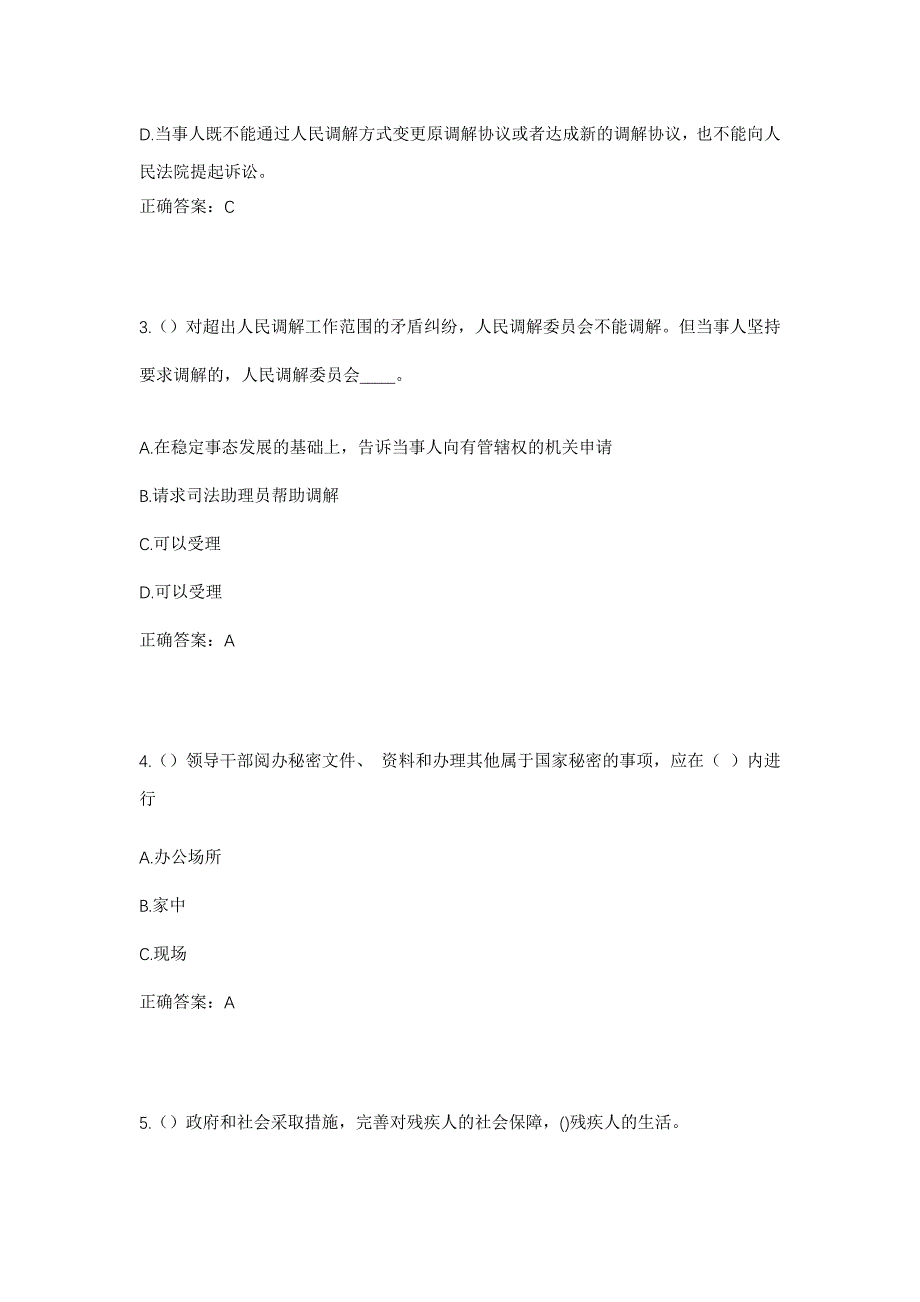 2023年四川省甘孜州九龙县朵洛彝族乡幺儿山村社区工作人员考试模拟题含答案_第2页