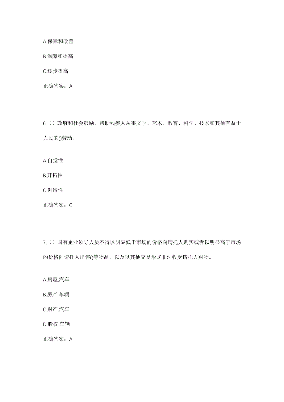 2023年四川省甘孜州九龙县朵洛彝族乡幺儿山村社区工作人员考试模拟题含答案_第3页