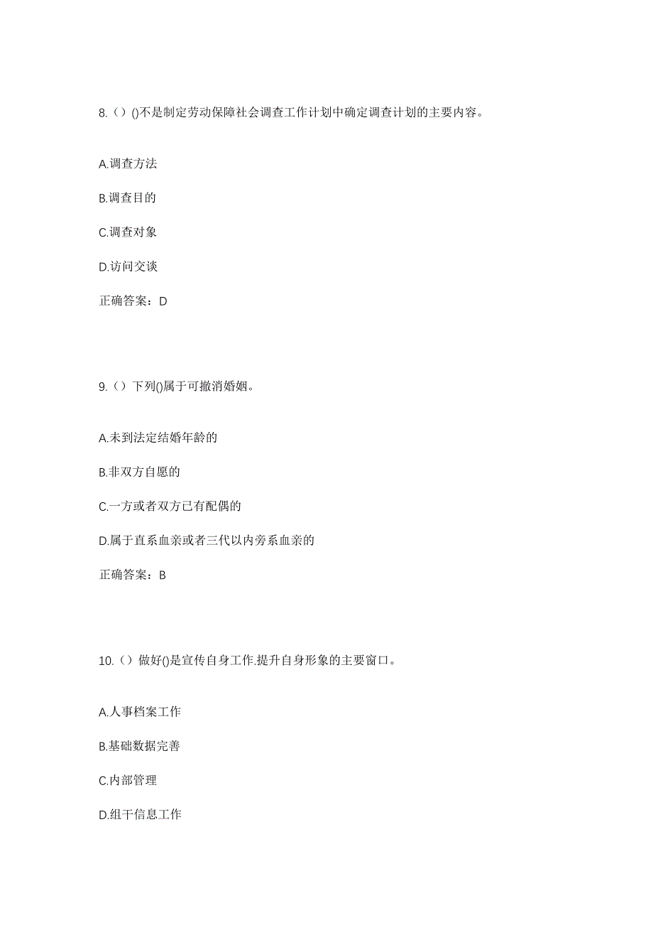 2023年四川省甘孜州九龙县朵洛彝族乡幺儿山村社区工作人员考试模拟题含答案_第4页