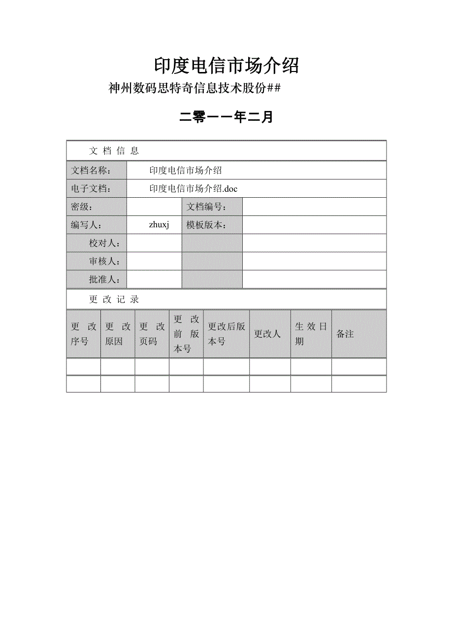 印度电信市场介绍_第1页