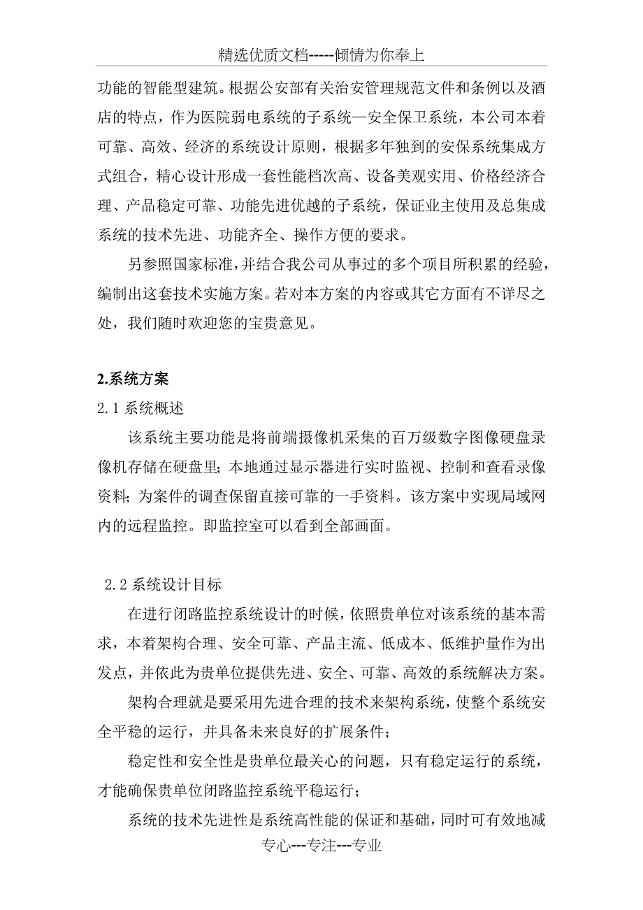 医院安防监控设计_第4页