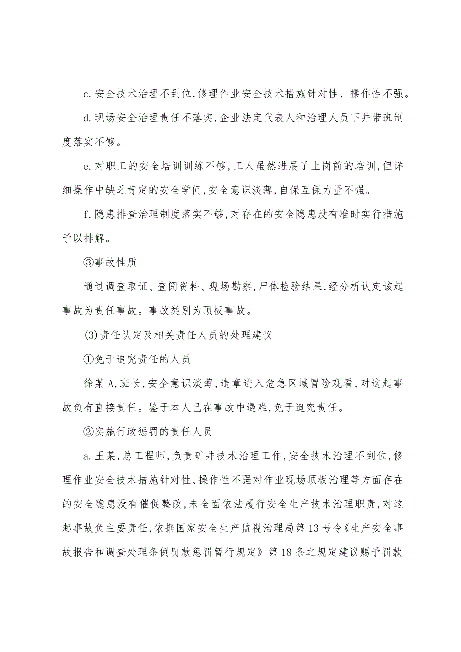 某煤矿“122”冒顶事故.docx_第2页