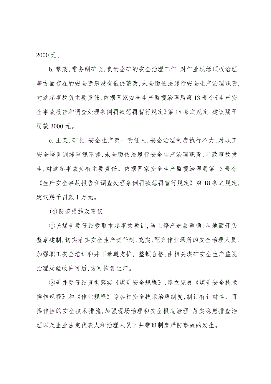 某煤矿“122”冒顶事故.docx_第3页
