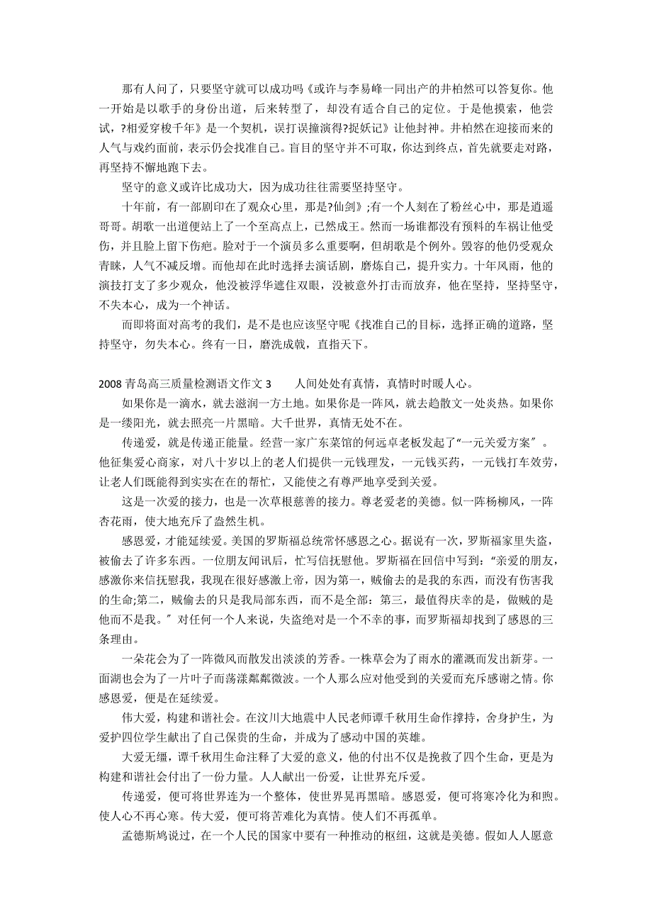 2022青岛高三质量检测语文作文3篇(合肥市2022年高三第一次质量检测语文作文)_第2页