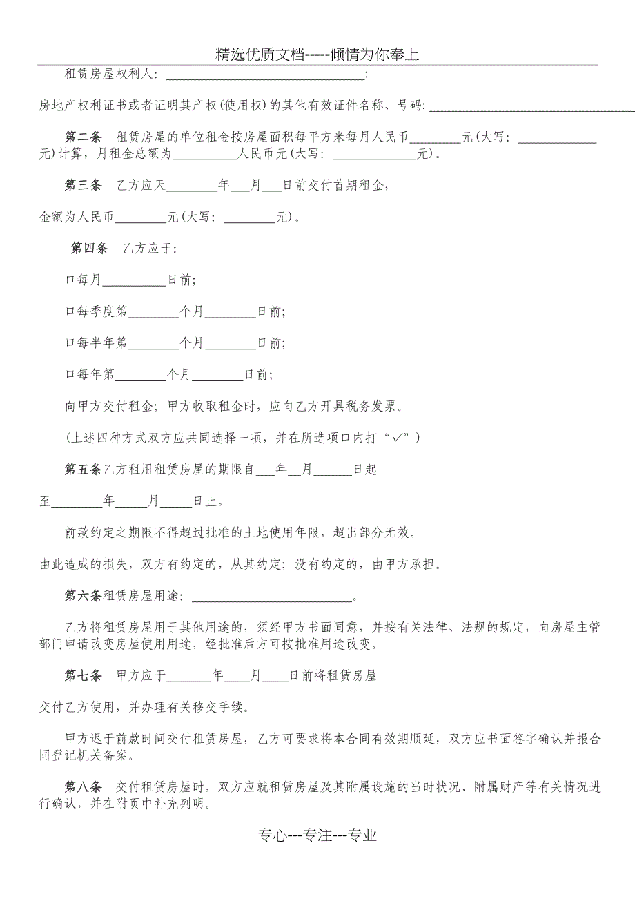 2017深圳市房屋租赁合同书范本_第3页