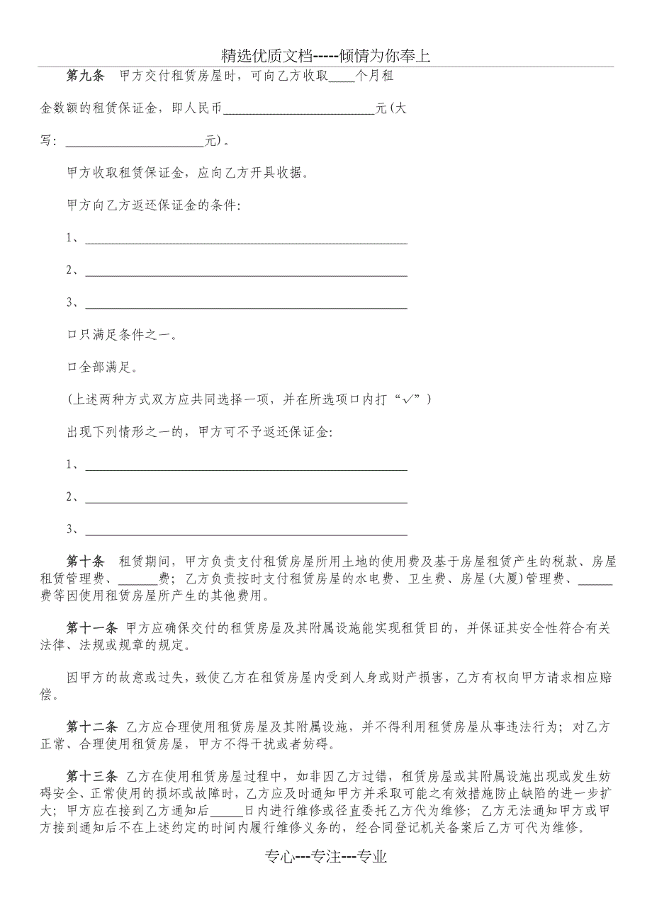 2017深圳市房屋租赁合同书范本_第4页