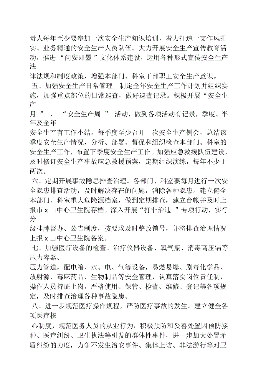 卫生室安全生产责任书_第4页