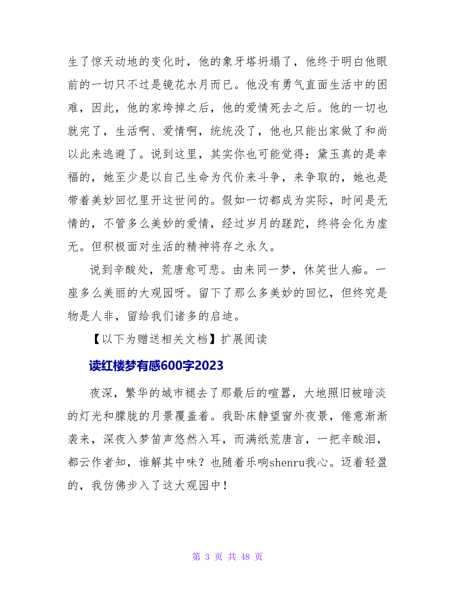 读红楼梦有感1300字2023.doc_第3页