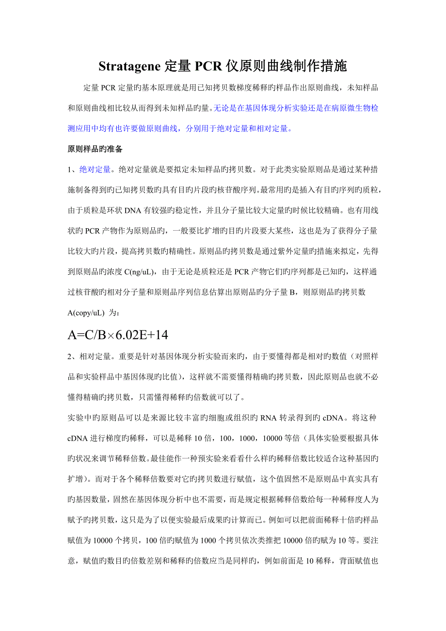 荧光定量实验方法操作标准手册_第1页