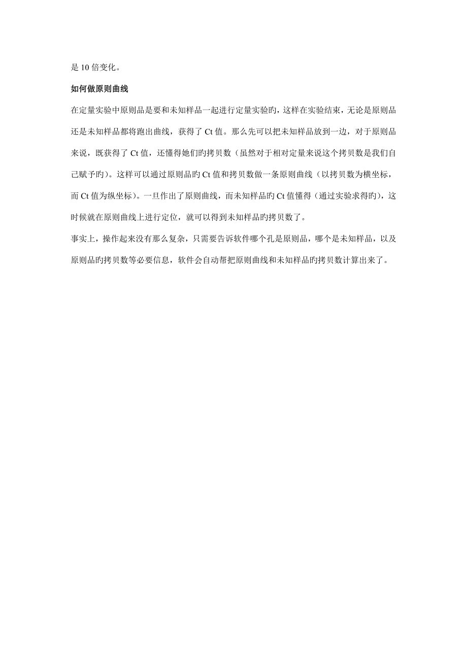 荧光定量实验方法操作标准手册_第2页