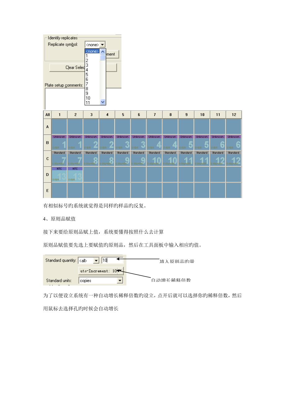 荧光定量实验方法操作标准手册_第4页