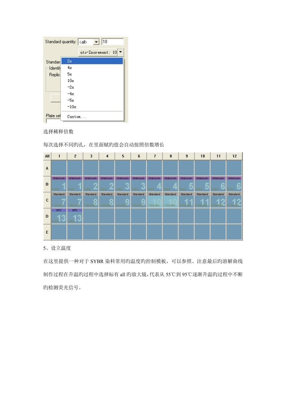 荧光定量实验方法操作标准手册_第5页