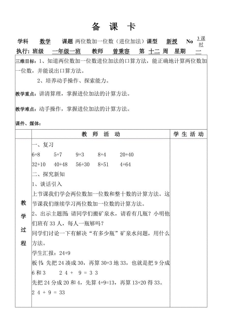 一年级100以内的加、减法_第5页