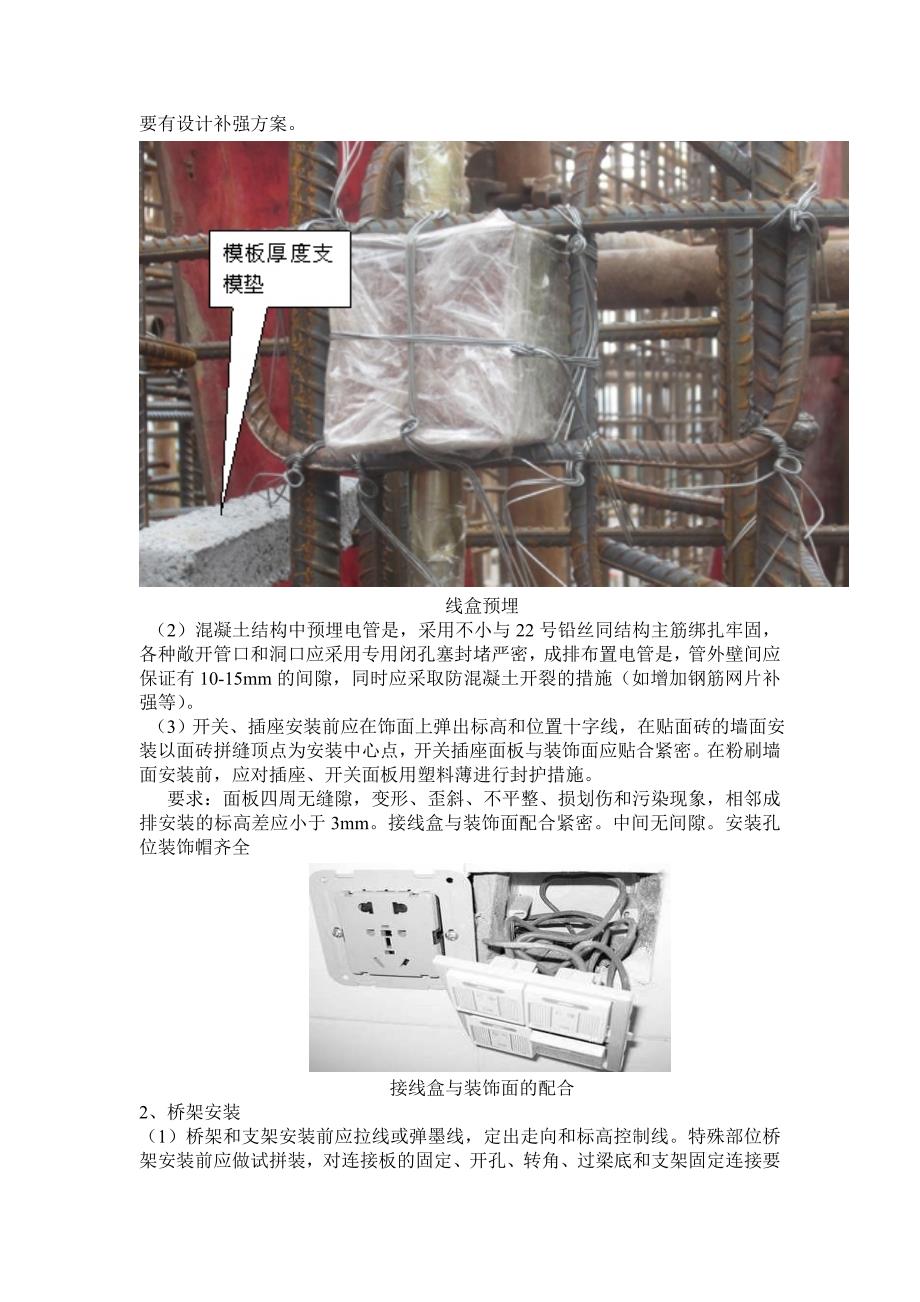 水电优质工程指导方案_第3页