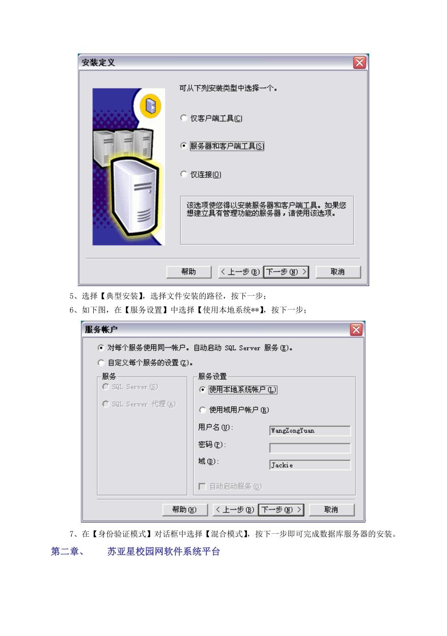 苏亚星系列软件产品安装指南_第4页