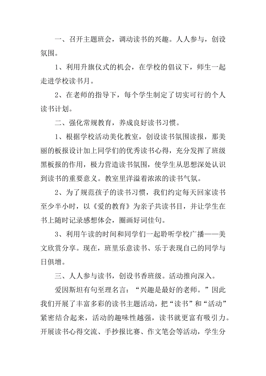 开展读书活动总结3篇读书活动开展体会_第4页