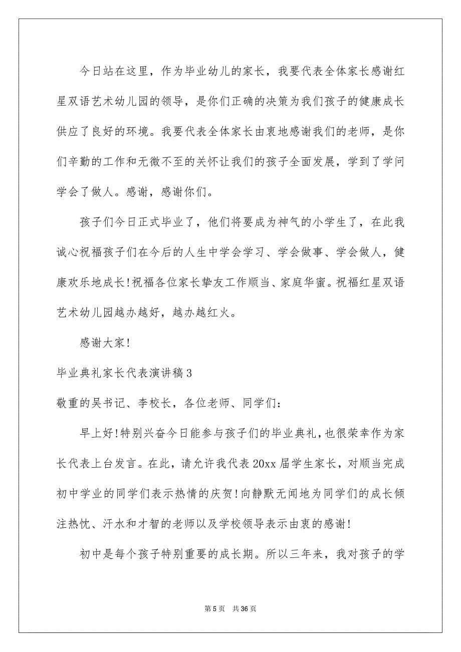 毕业典礼家长代表演讲稿_第5页