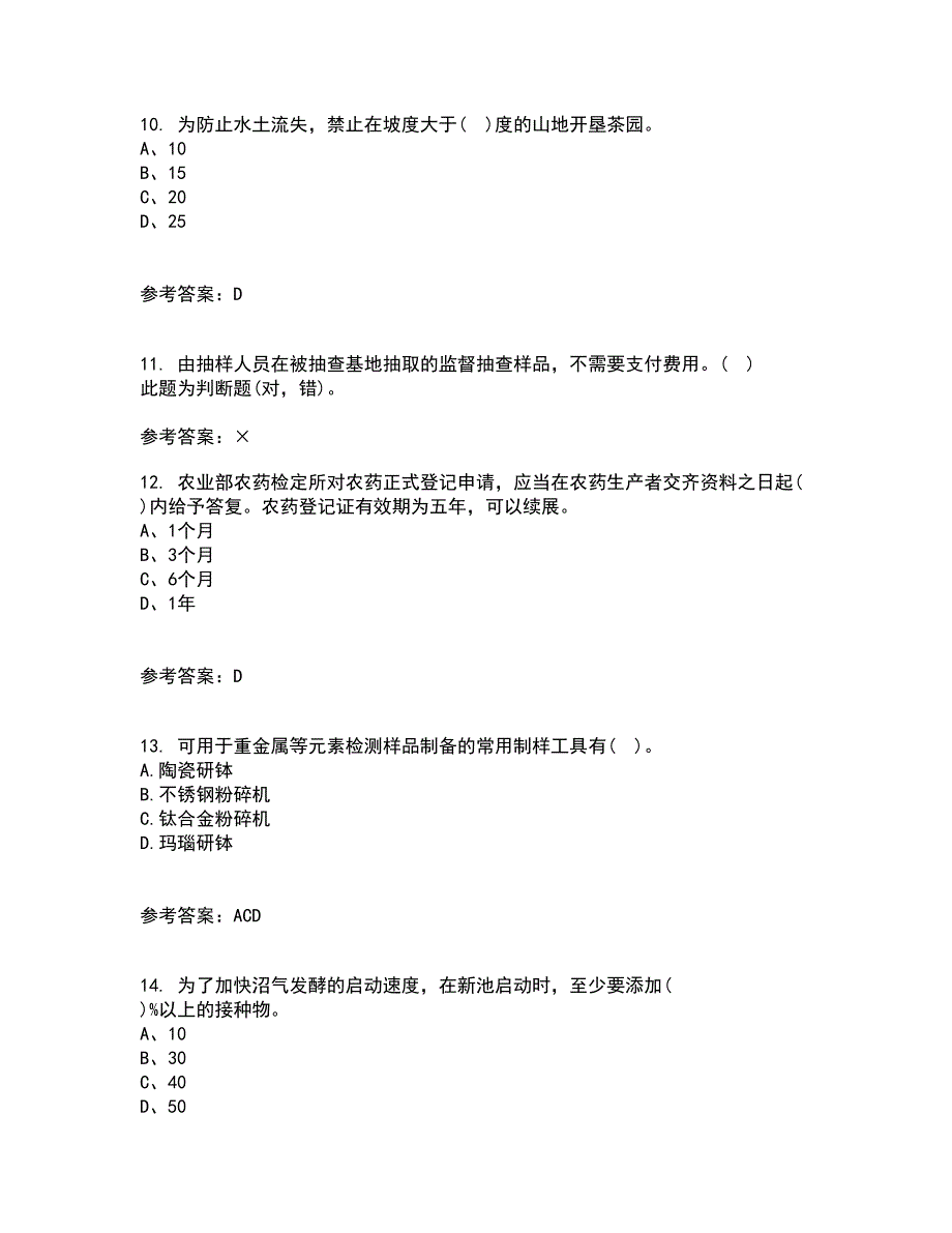 东北农业大学21秋《农业经济学》在线作业一答案参考23_第3页