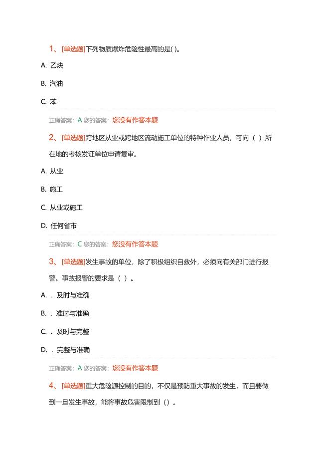安全培训试题8