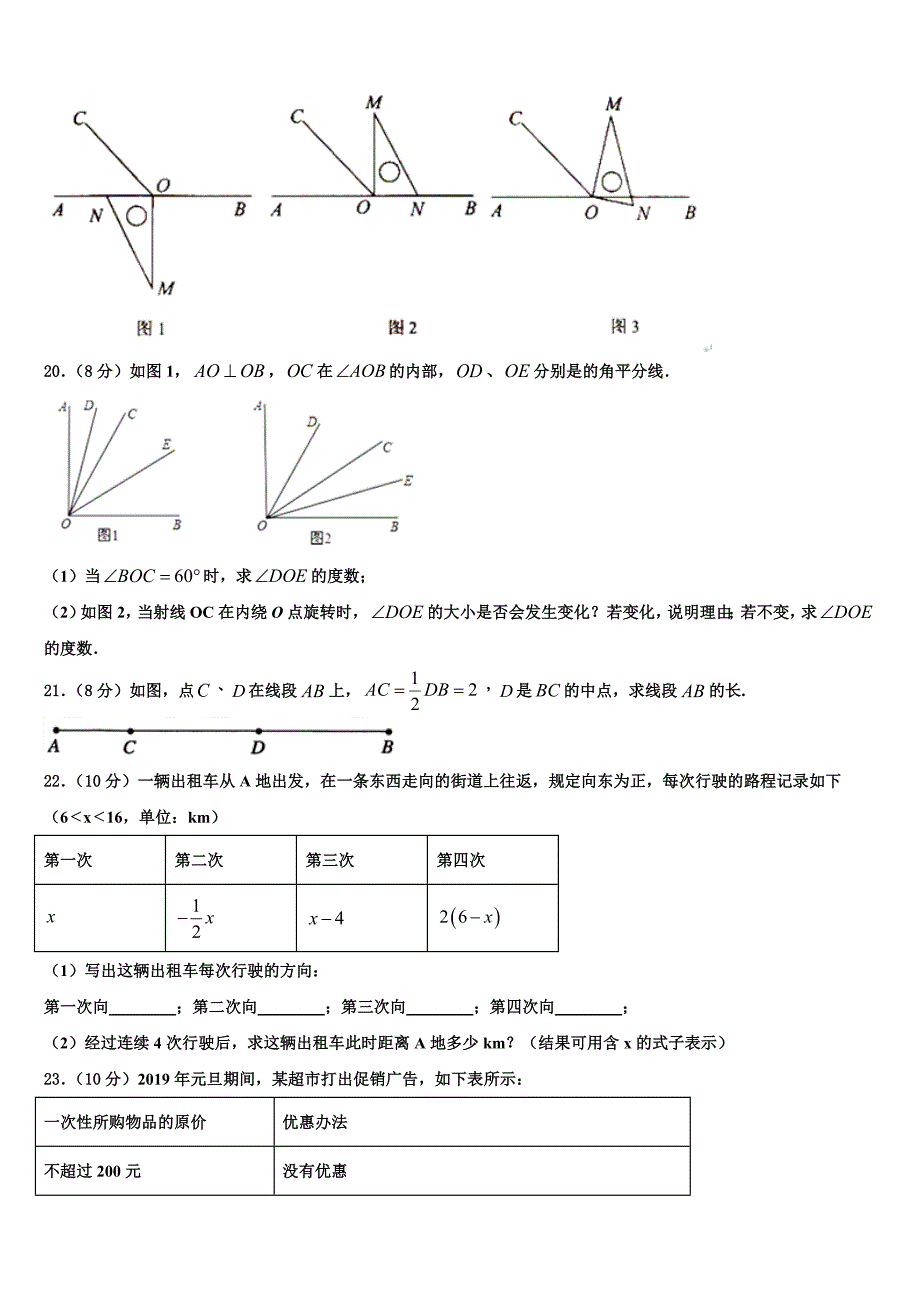 2022年江苏省东台市第一联盟数学七上期末调研模拟试题含解析.doc_第4页