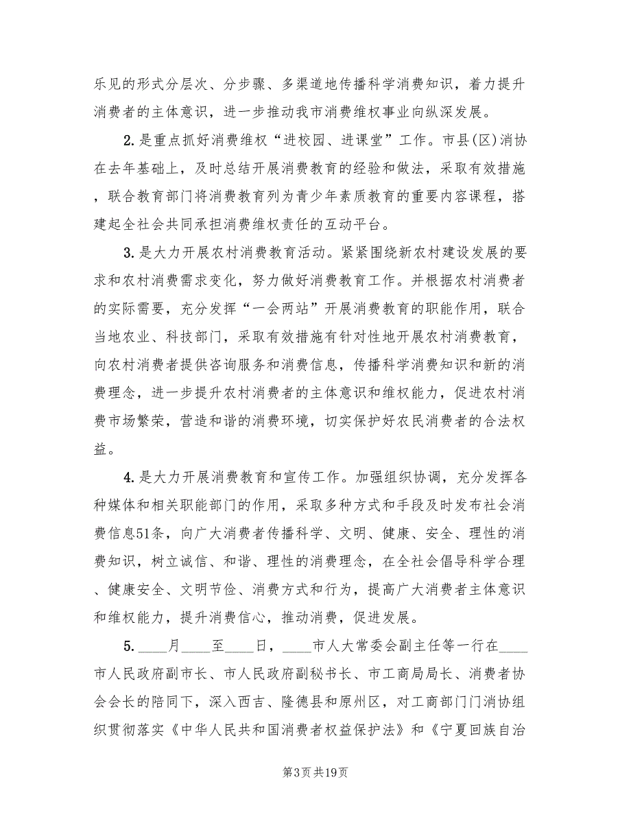 消费者协会年终工作总结最新(4篇)_第3页