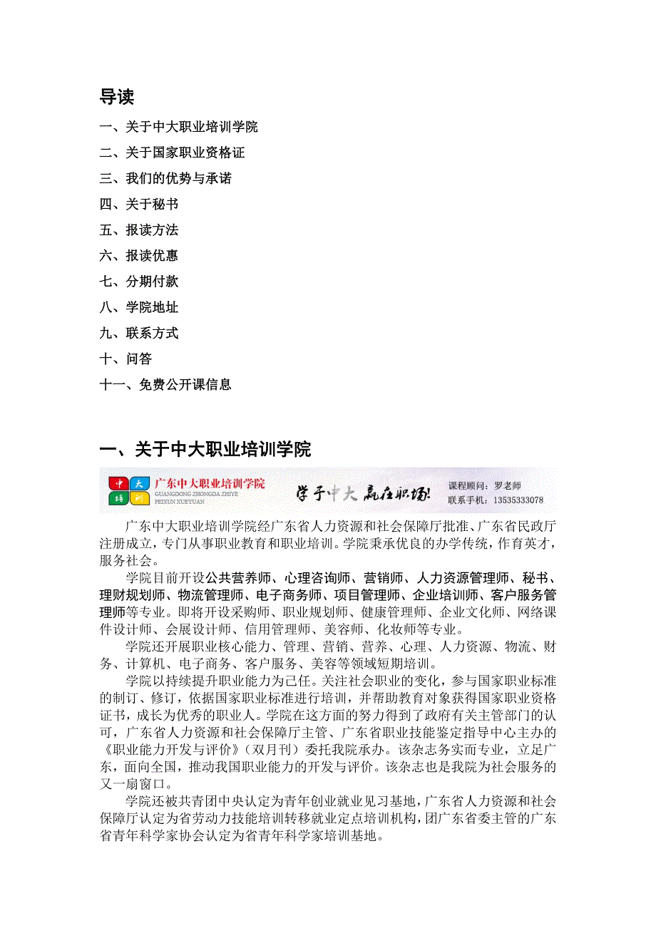 某大学职业培训秘书_第1页
